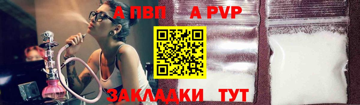 Alpha PVP кристаллы Воронеж