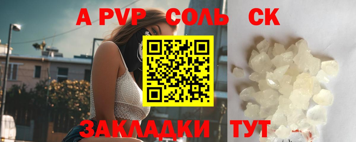 Alfa_PVP мука  Вход с VPN  купить   Воронеж 