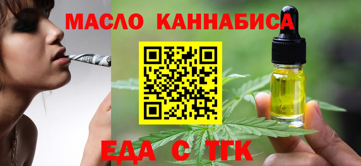 Еда ТГК марихуана  Вход с VPN  Воронеж 