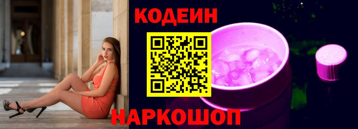 Кодеиновый сироп Lean напиток Lean (лин)  Вход с VPN  Codein напиток Lean (лин)  Воронеж 