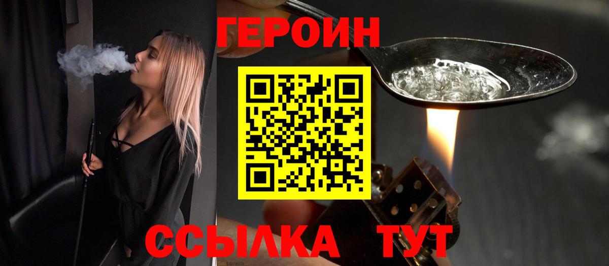 ГЕРОИН Heroin  Вход с VPN  ГЕРОИН  Воронеж 